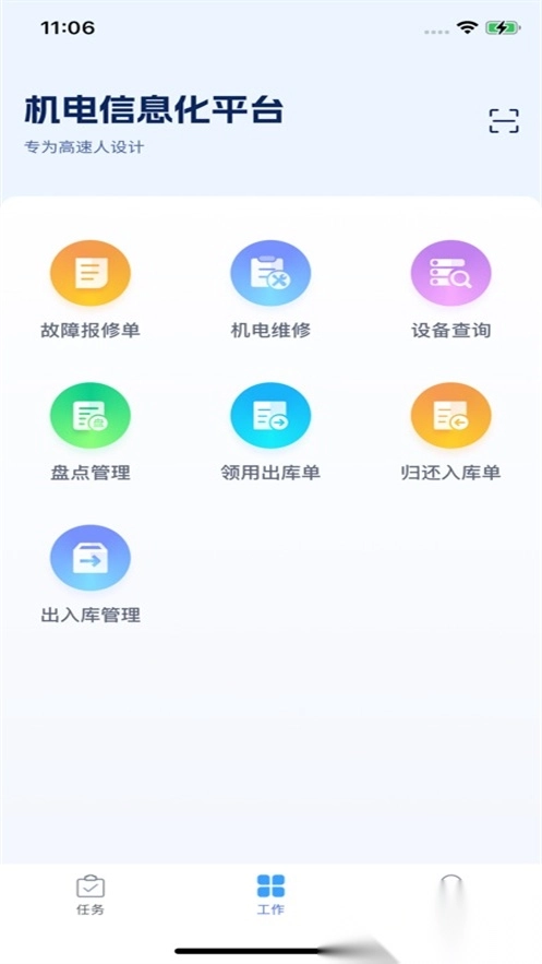 皖通机电无广告版图3