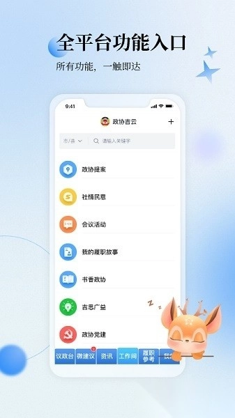 政协吉云最新版app下载