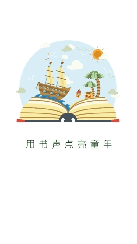 群阅书声学生端手机版图1