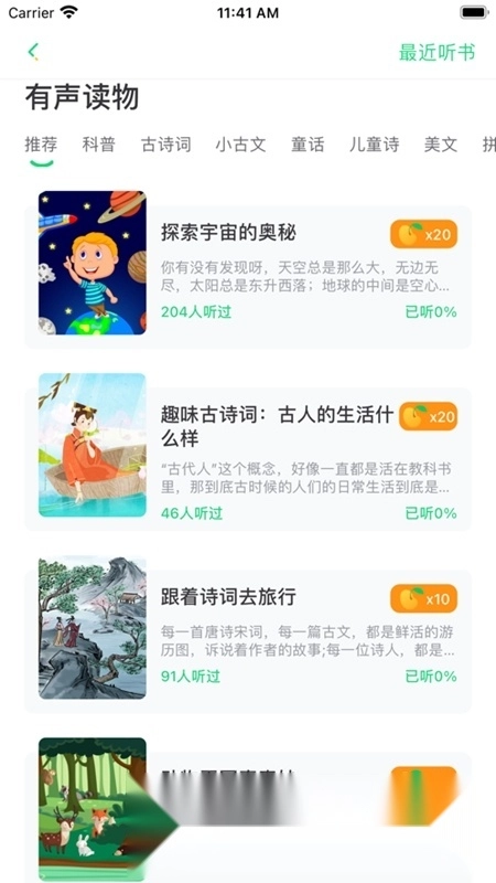 群阅书声学生端手机版图3