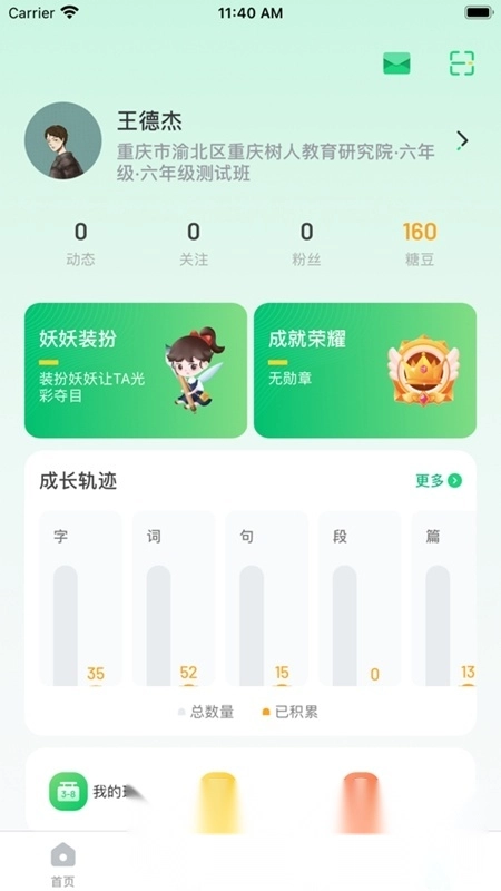 群阅书声学生端手机版图4