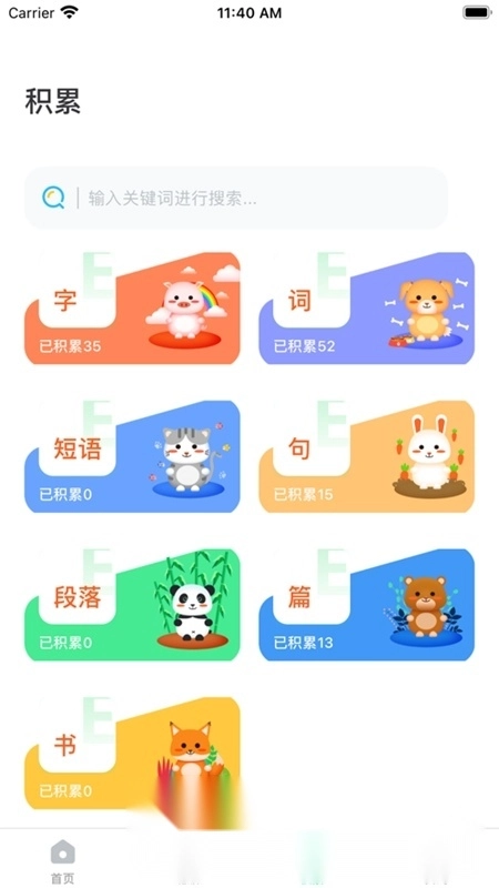 群阅书声学生端手机版图5
