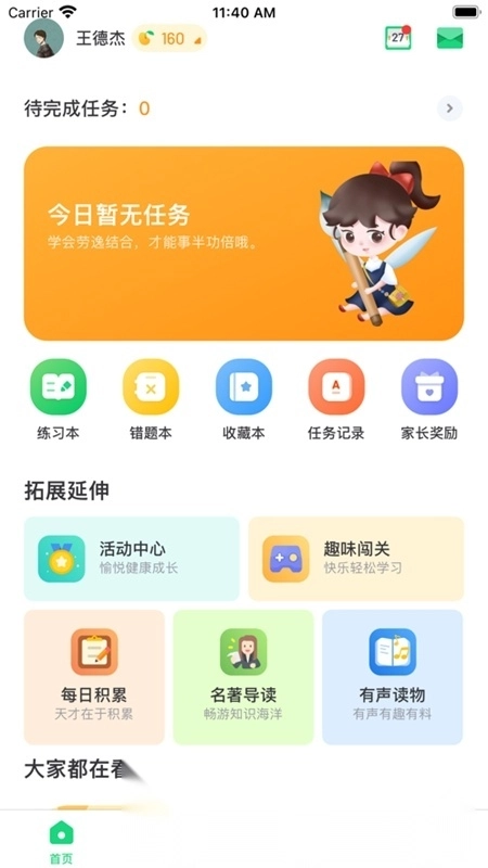 群阅书声学生端手机版图6