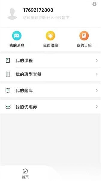 速度学手机版图2