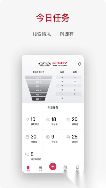 奇瑞crm软件安卓直装版图3
