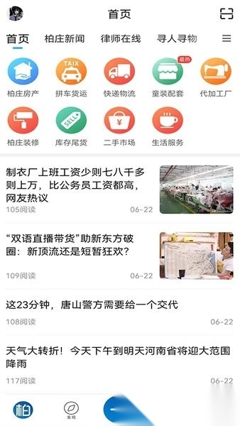 逛柏庄图1