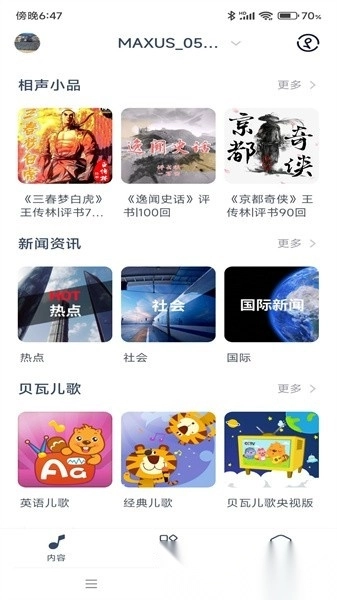通通随行安卓版图4