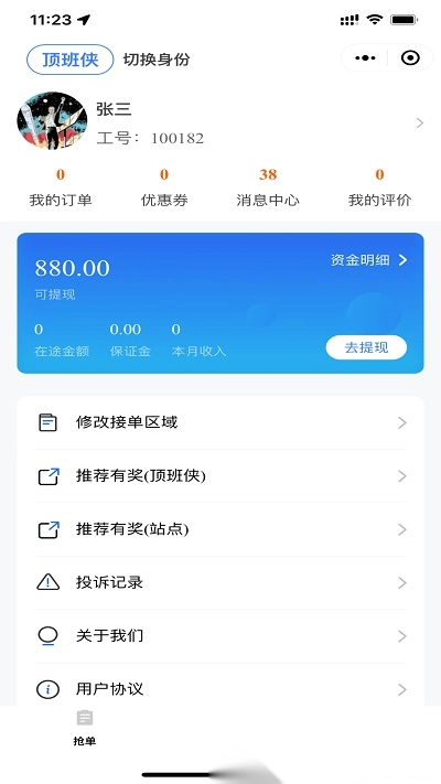 通达顶班平台安卓直装版图1