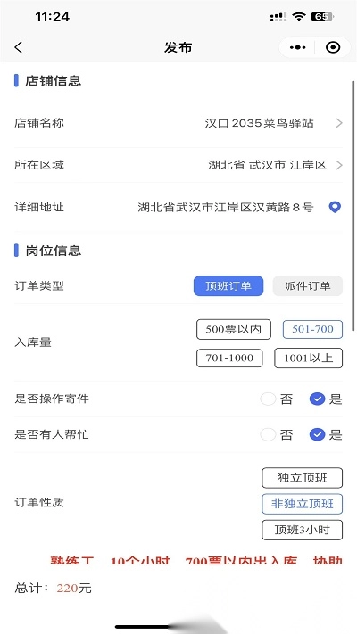 通达顶班平台安卓直装版图3