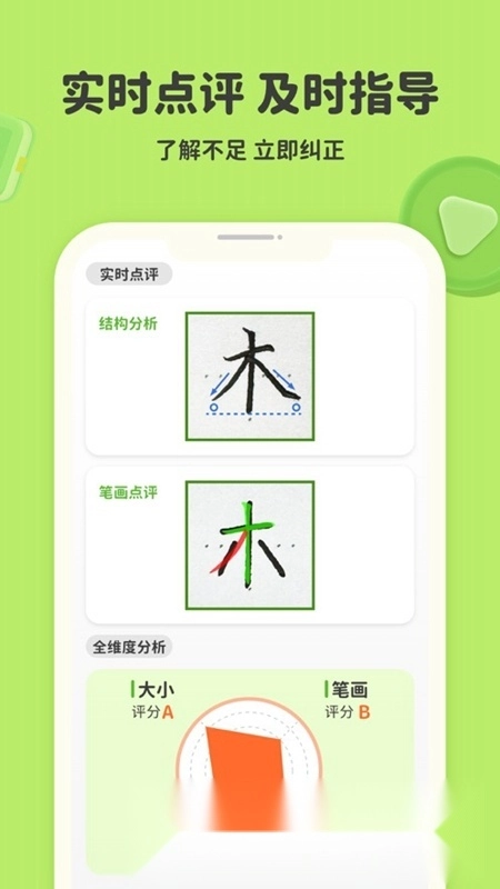 练字棒棒免费原版图1