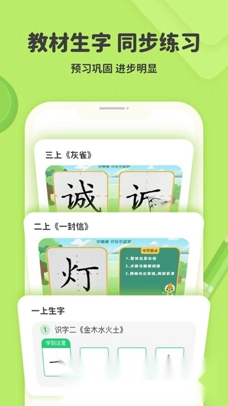 练字棒棒免费原版图2