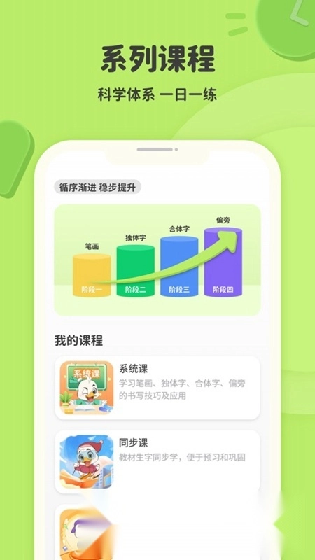 练字棒棒免费原版图4