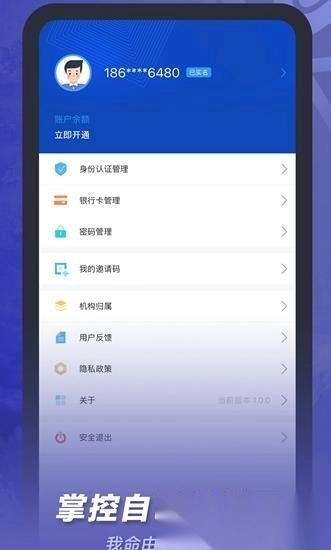 通联小伙伴手机版图3