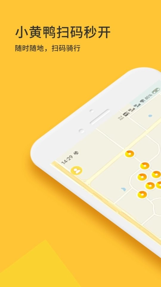 小黄鸭共享手机版图1
