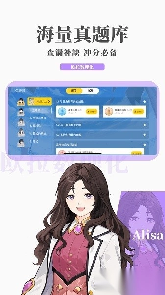 欧拉数理化软件(原欧拉初中数学)图2