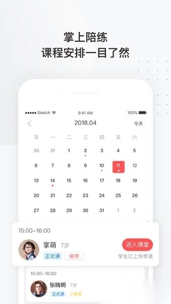 掌门陪练教师端图1