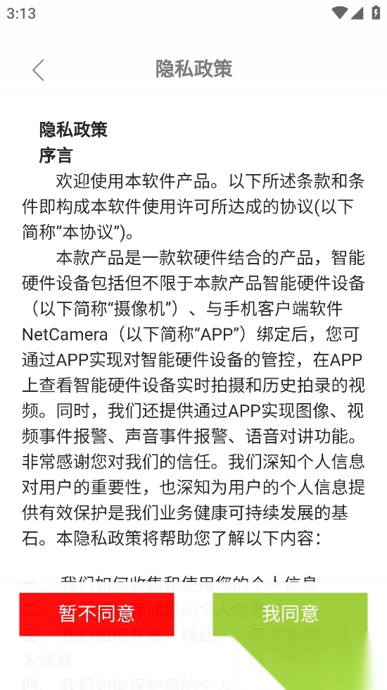 netcamera免费原版图4