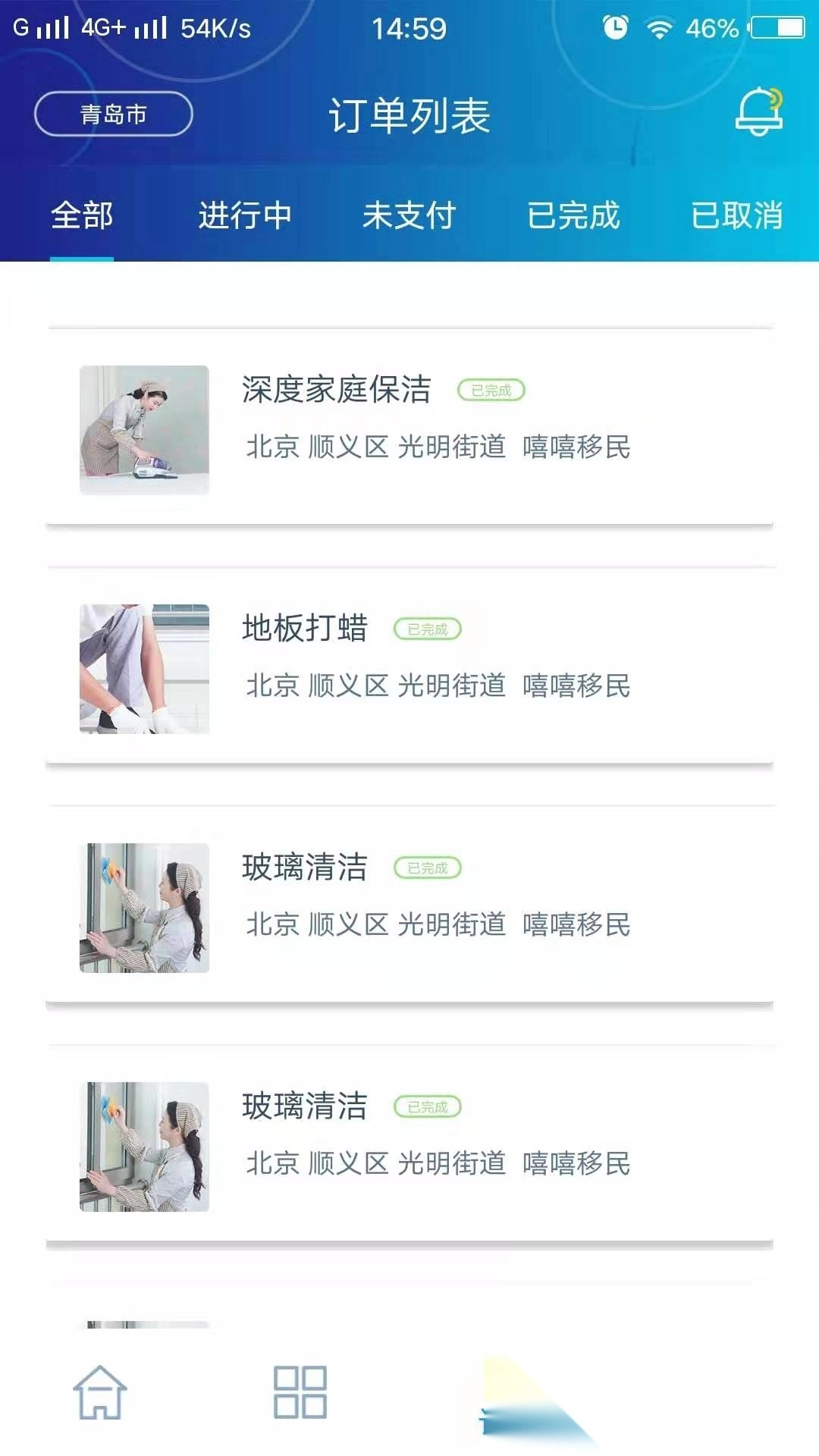 邻家家政安卓直装版图2
