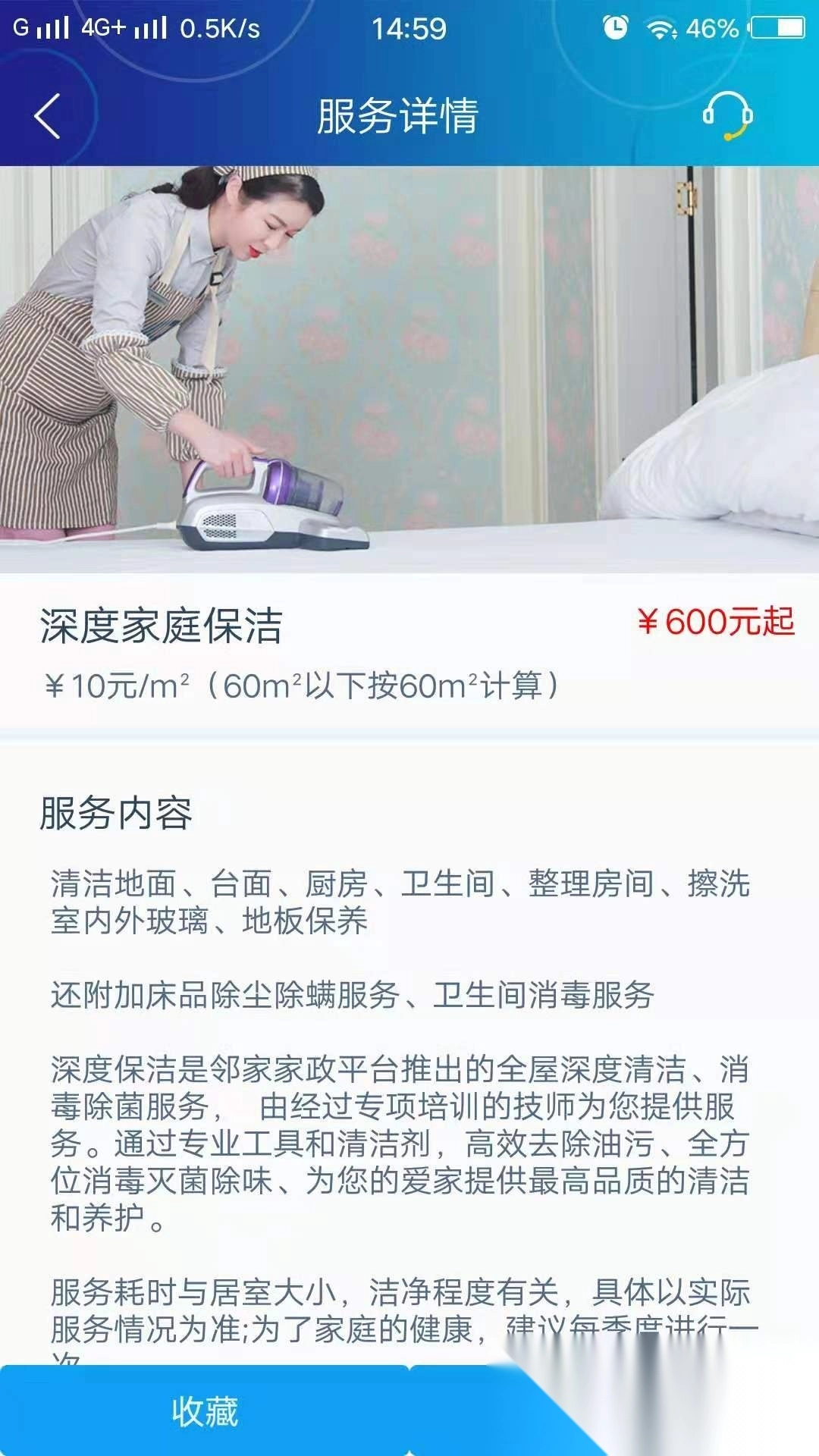 邻家家政安卓直装版图4