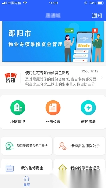 邵阳维资软件截图0