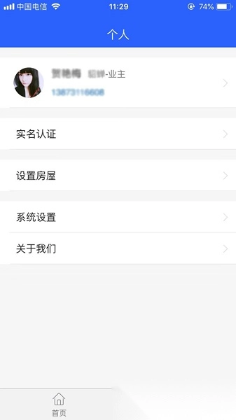 邵阳维资软件截图2