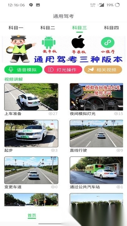 通用驾考手机版图2