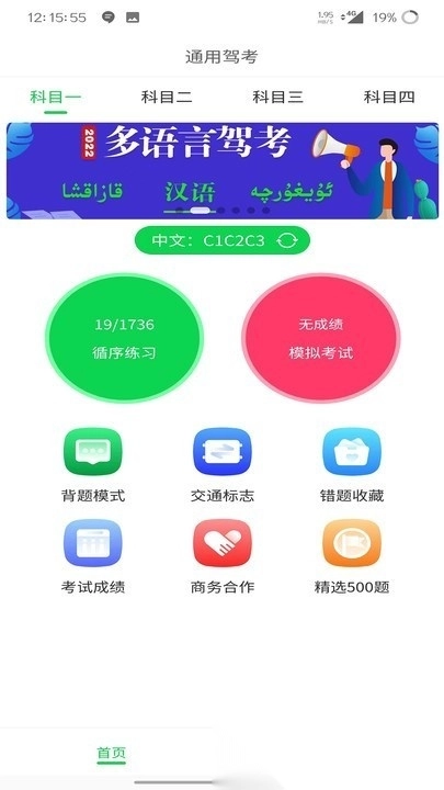 通用驾考手机版图4