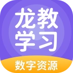 龙教学习
