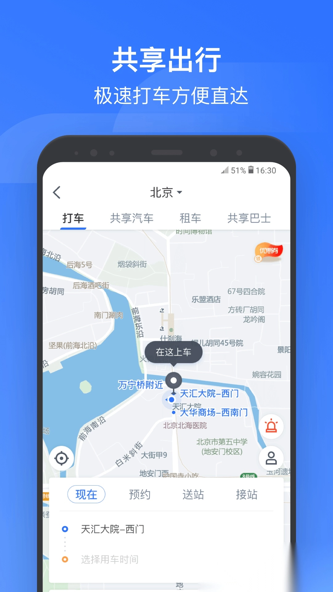 wificcrgt掌上高铁(国铁吉讯)图1