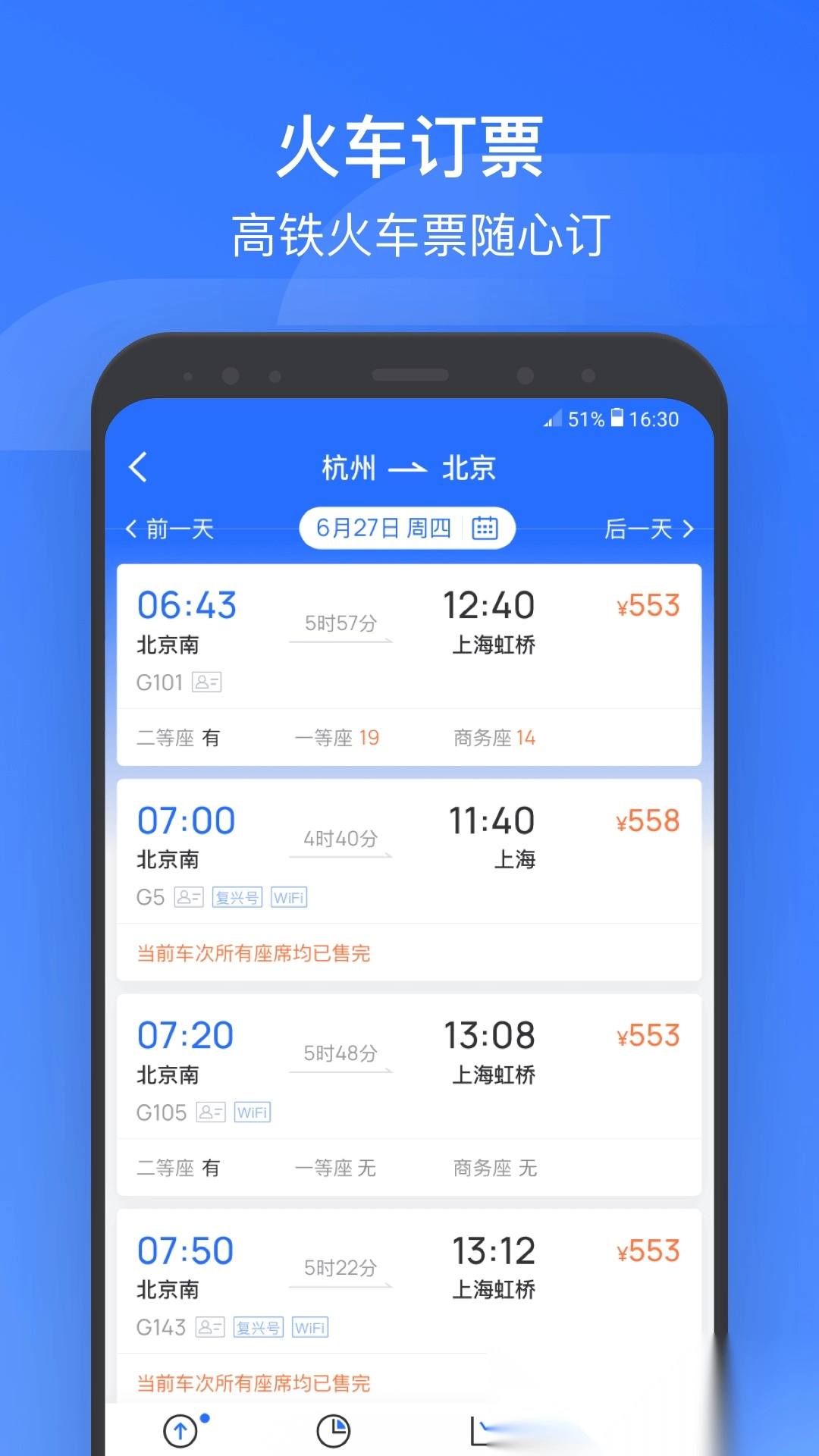 wificcrgt掌上高铁(国铁吉讯)图2