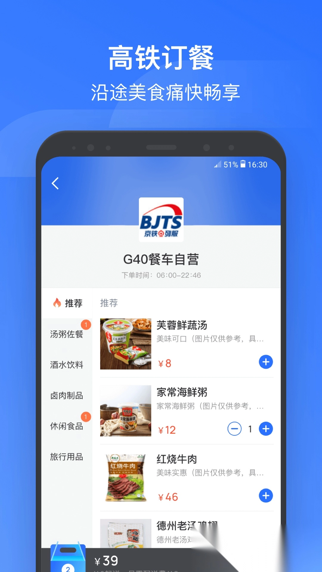 wificcrgt掌上高铁(国铁吉讯)图3
