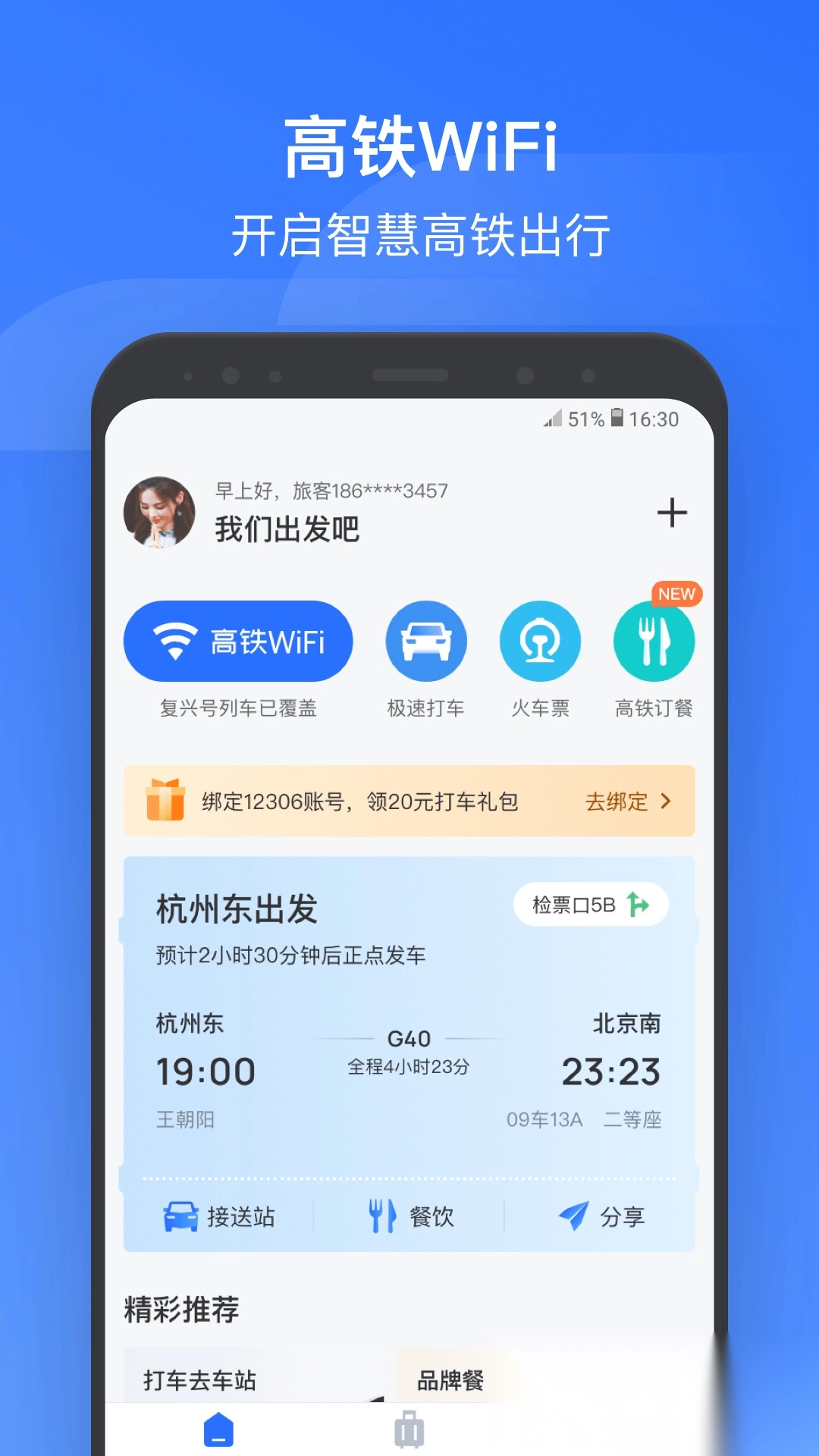 wificcrgt掌上高铁(国铁吉讯)图4