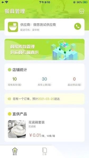 餐聚达软件官方版下载