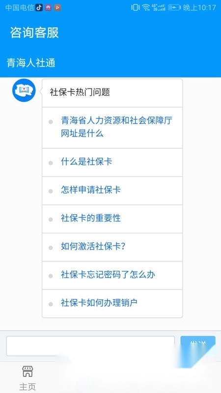 青海人社通最新版图1