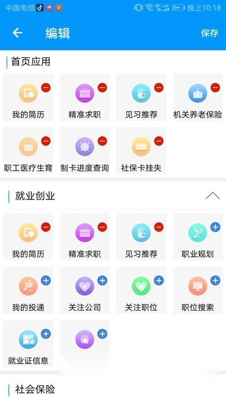 青海人社通最新版图2