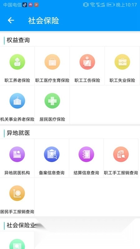 青海人社通最新版图3