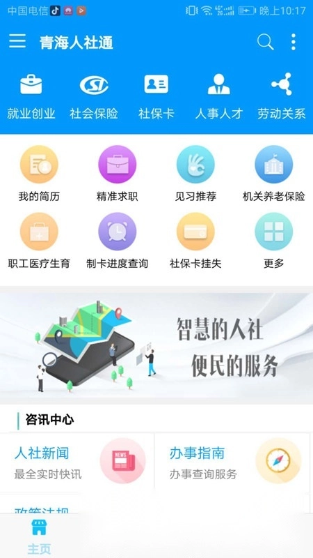 青海人社通最新版图4