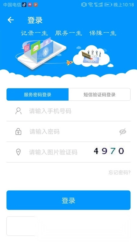 青海人社通最新版图5