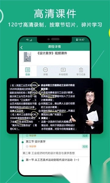 通用在线学安卓直装版图1