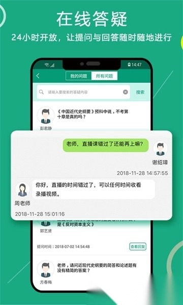 通用在线学安卓直装版图2