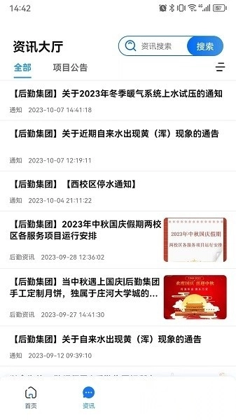 i庄河大学城软件最新版