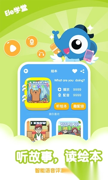 Ele学堂手机最新版图1