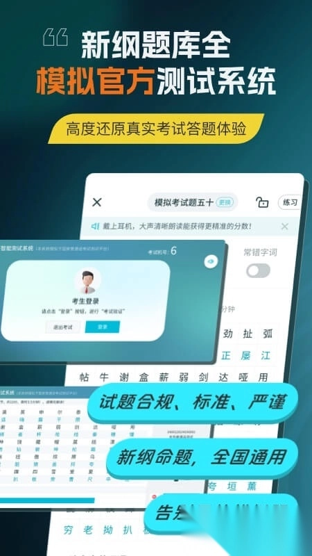普通话测试言鸟图1