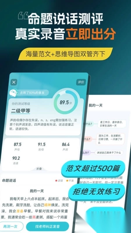 普通话测试言鸟图2