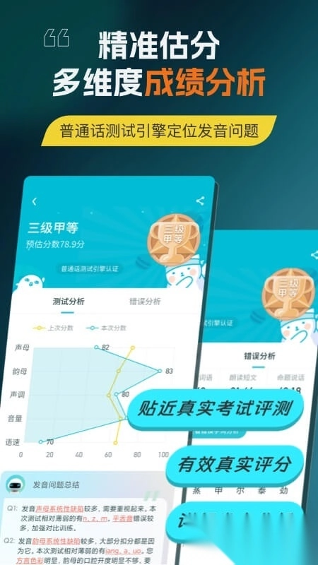 普通话测试言鸟图3