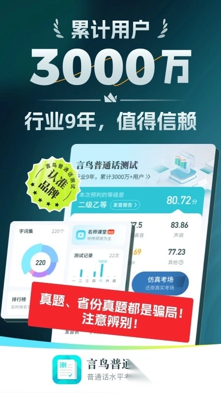 普通话测试言鸟图5