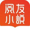 阅友免费小说手机客户端