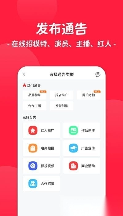 通告管家图1