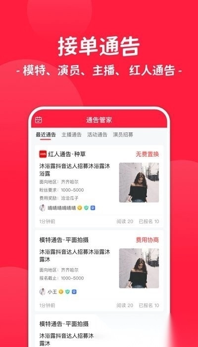 通告管家图2