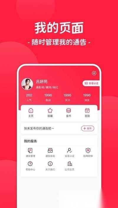 通告管家图3